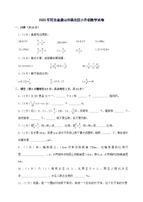 [小升初]2025年河北省唐山市路北区六年级下册数学试题[附答案]