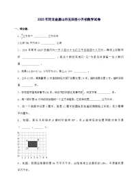 [小升初]2025年河北省唐山市玉田县六年级下册数学试题[附答案]