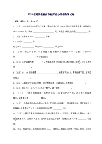 [小升初]2025年湖南省郴州市桂阳县六年级下册数学试题[附答案]