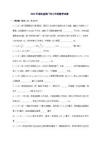 [小升初]2025年湖北省荆门市六年级下册数学试题[附答案]