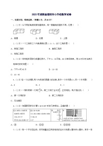 [小升初]2025年湖南省邵阳市六年级下册数学试题[附答案]