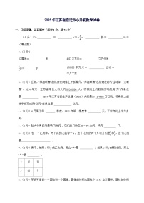 [小升初]2025年江苏省宿迁市六年级下册数学试题[附答案]