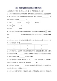 [小升初]2025年江苏省宿迁市沭阳县六年级下册数学试题[附答案]