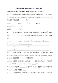 [小升初]2025年江苏省宿迁市沭阳县六年级下册数学试题[附答案]