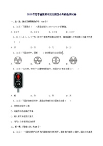 [小升初]2025年辽宁省沈阳市沈北新区六年级下册数学试题[附答案]