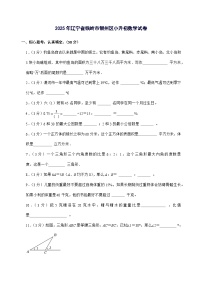 [小升初]2025年辽宁省铁岭市银州区六年级下册数学试题[附答案]