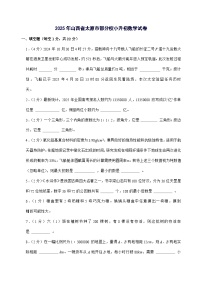 [小升初]2025年山西省太原市部分校六年级下册数学试题[附答案]