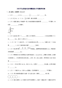 [小升初]2025年山西省长治市襄垣县六年级下册数学试题[附答案]