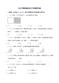 [小升初]2025年陕西省延安市六年级下册数学试题[附答案]