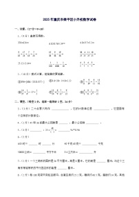 [小升初]2025年重庆市梁平区六年级下册数学试题[附答案]