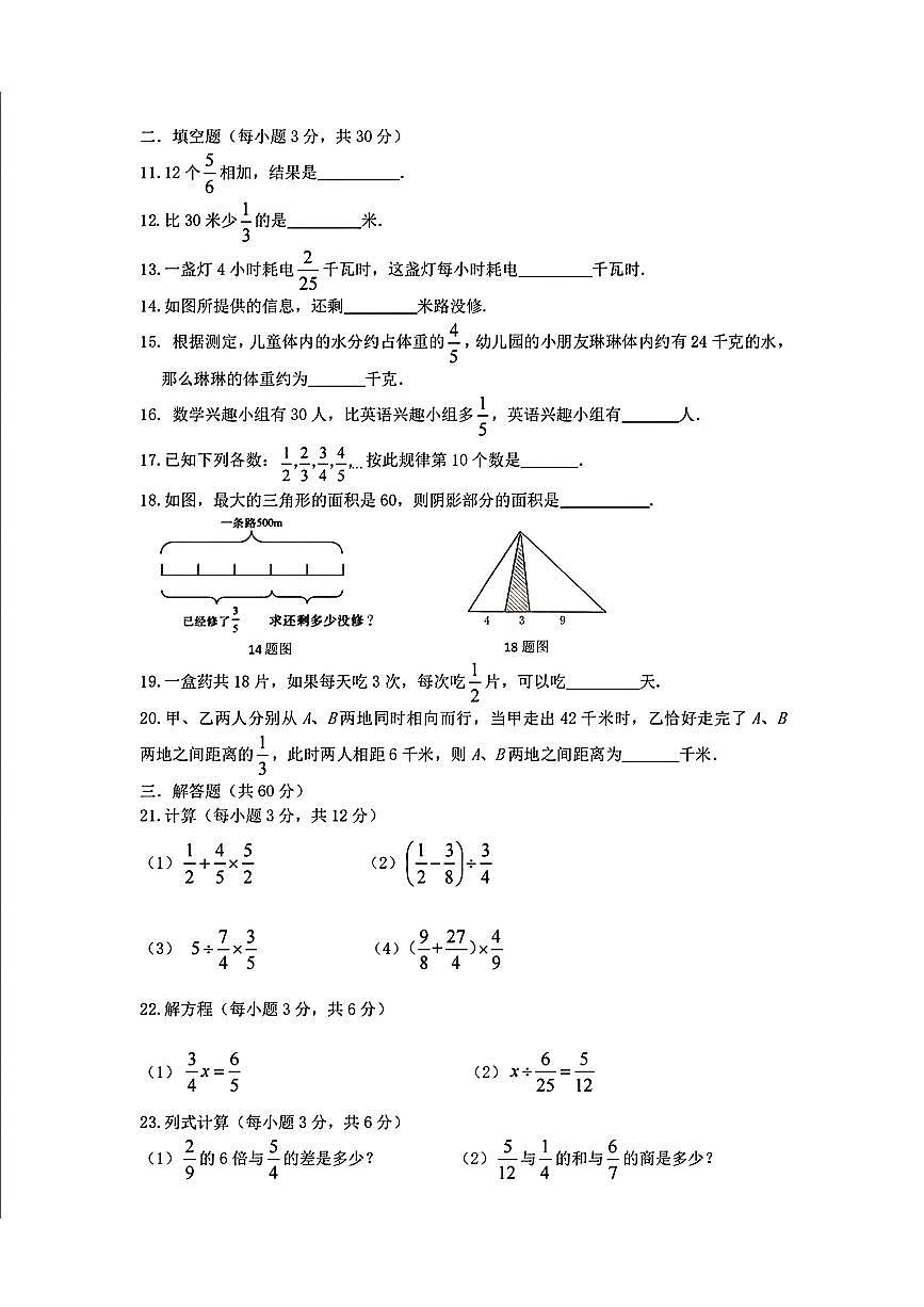 黑龙江省哈尔滨市德强学校2024-2025学年六年级上学期10月月考数学试题(五四制)第2页