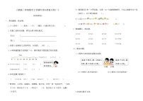 人教版二年级数学上学期专项归类复习卷(一)（含答案）