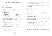 人教版二年级数学上学期专项归类复习卷(三)（含答案）