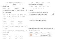 人教版二年级数学上学期专项归类复习卷(二)（含答案）