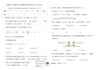 人教版二年级数学上学期期中综合素养评价卷（提升卷）（含答案）