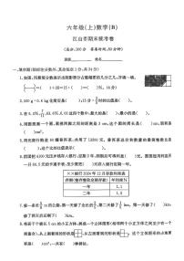 浙江省衢州市江山市2024-2025学年六年级上学期期末考试数学试题及答案