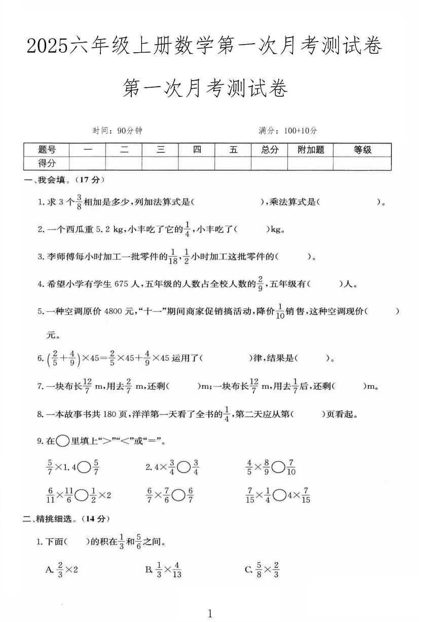六上数学25秋月考检测卷