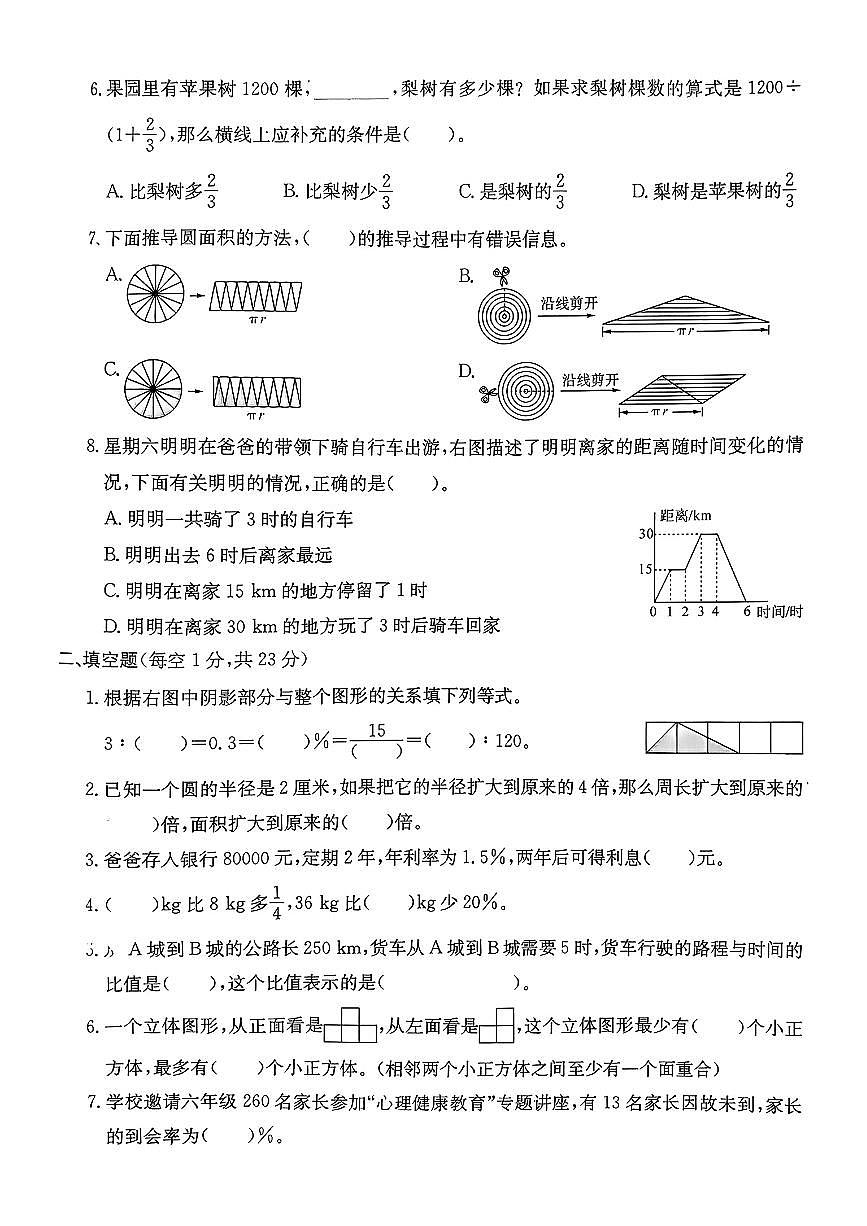 浙江省丽水市缙云县2024-2025学年六年级上学期期末数学试题及答案第2页