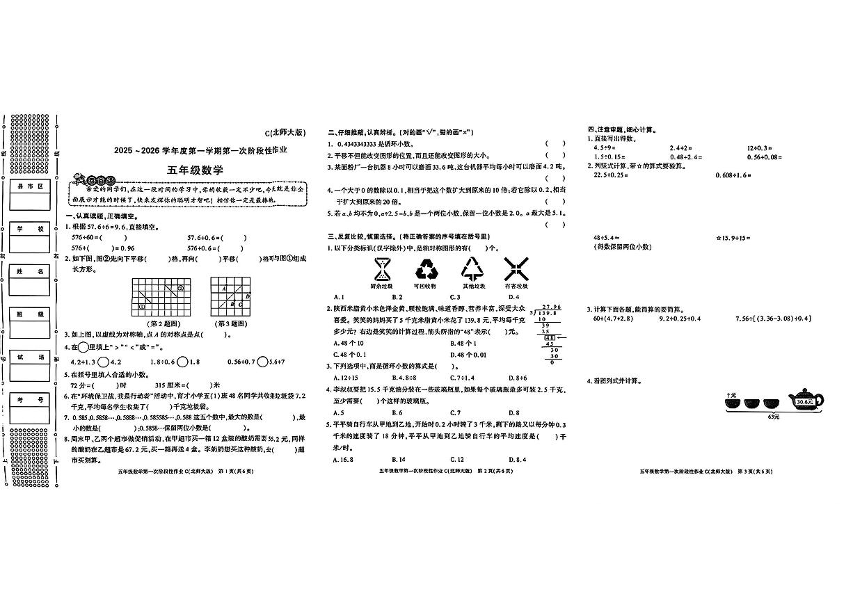 陕西省汉中市城固县2025-2026学年五年级上学期第一次月考数学试题及答案