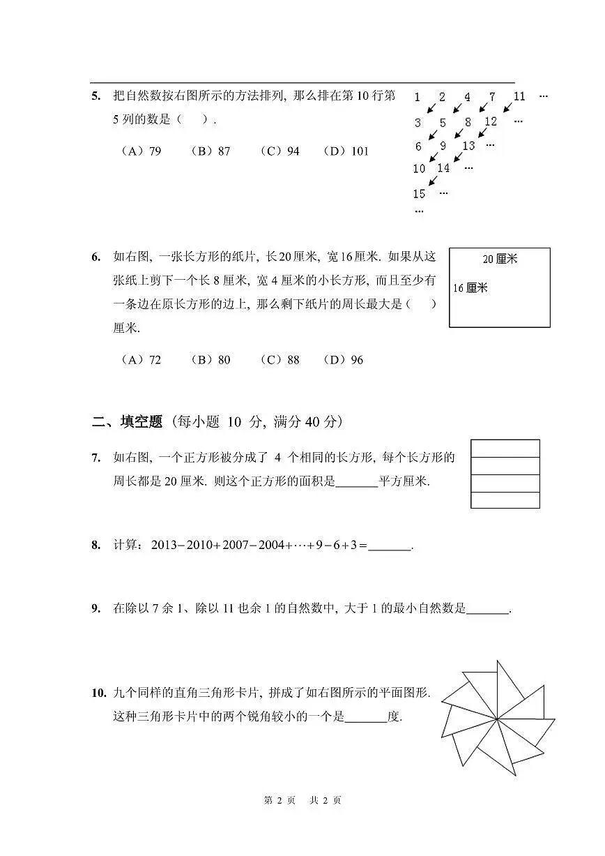 第十八届华罗庚金杯少年数学邀请赛小学试题及参考答案小中初赛B第2页
