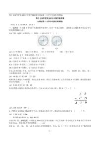 第十七届华罗庚金杯少年数学邀请赛小学试题及参考答案小中网络初赛及答案