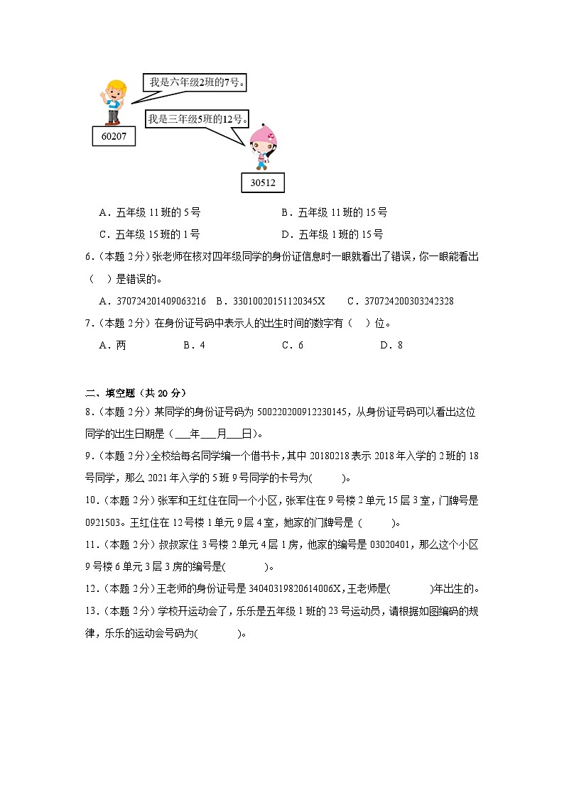 2025-2026年人教版数学小学三年级上册认识数字编码练习练习第2页