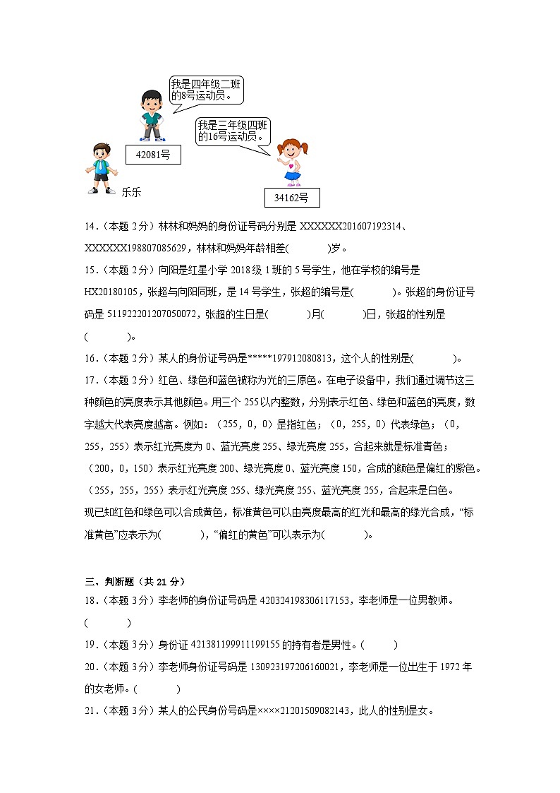 2025-2026年人教版数学小学三年级上册认识数字编码练习练习第3页