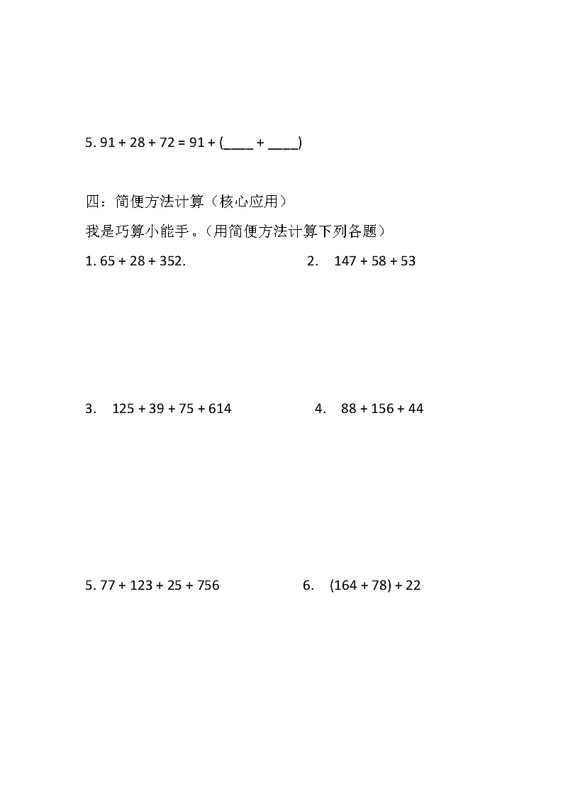 西师版小学四年级数学加法运算律与简便计算试题第2页