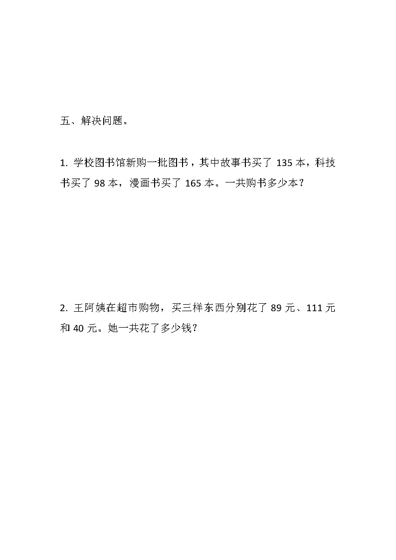 西师版小学四年级数学加法运算律与简便计算试题第3页