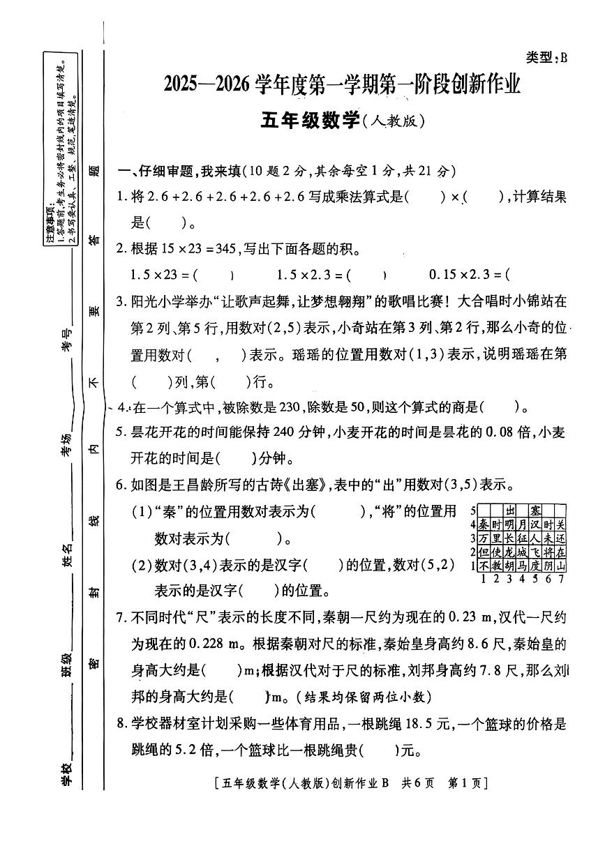 陕西省咸阳市渭城区2025-2026学年五年级上学期第一阶段创新作业数学月考试题及答案