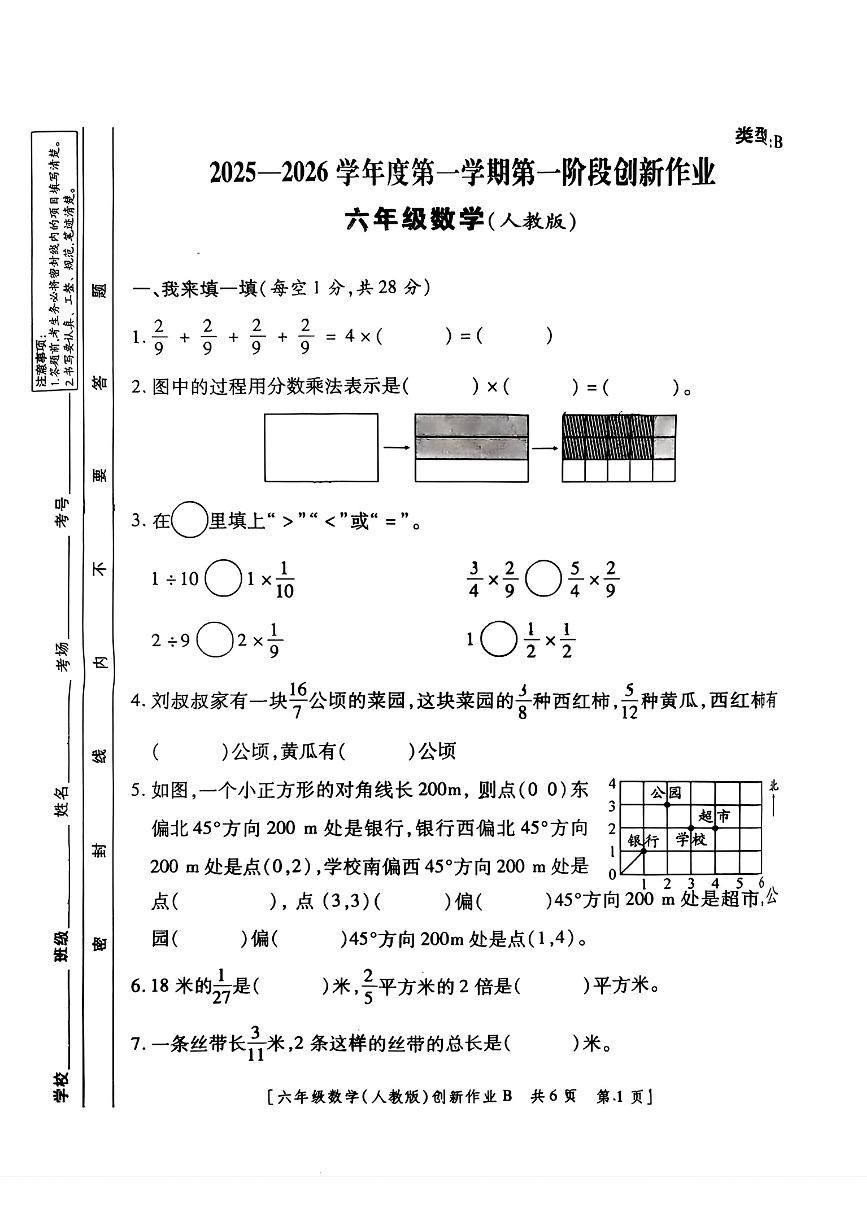陕西省咸阳市渭城区2025-2026学年六年级上学期第一阶段创新作业数学月考试题及答案