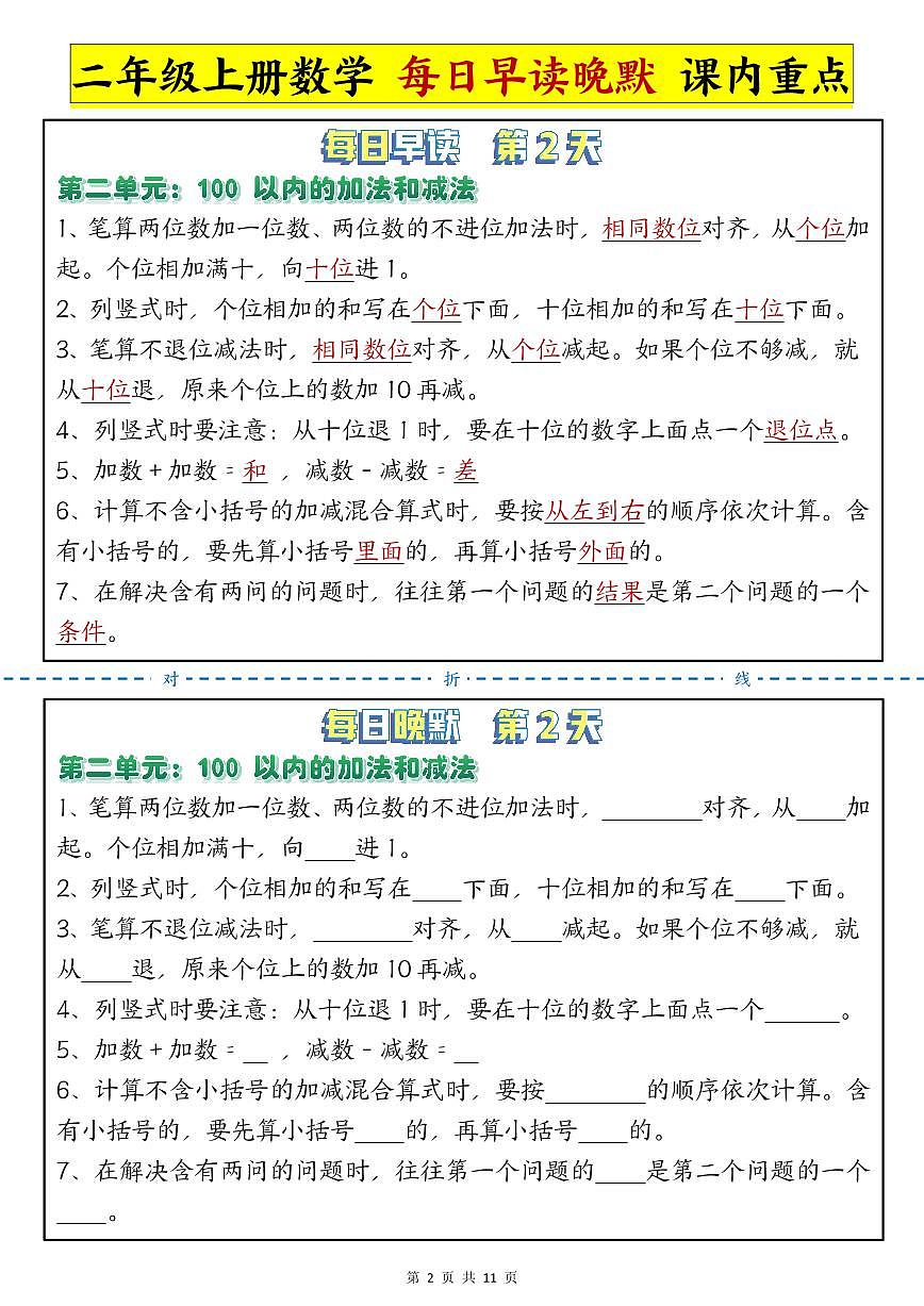 人教版二年级上册数学期末课内重点知识点早读晚默第2页