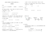 人教版三年级数学上学期专项归类复习卷(二)（含答案）