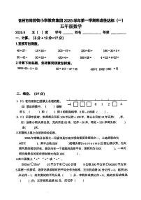 江苏省常州市局前街小学教育集团2025-2026学年五年级上学期月考数学试题