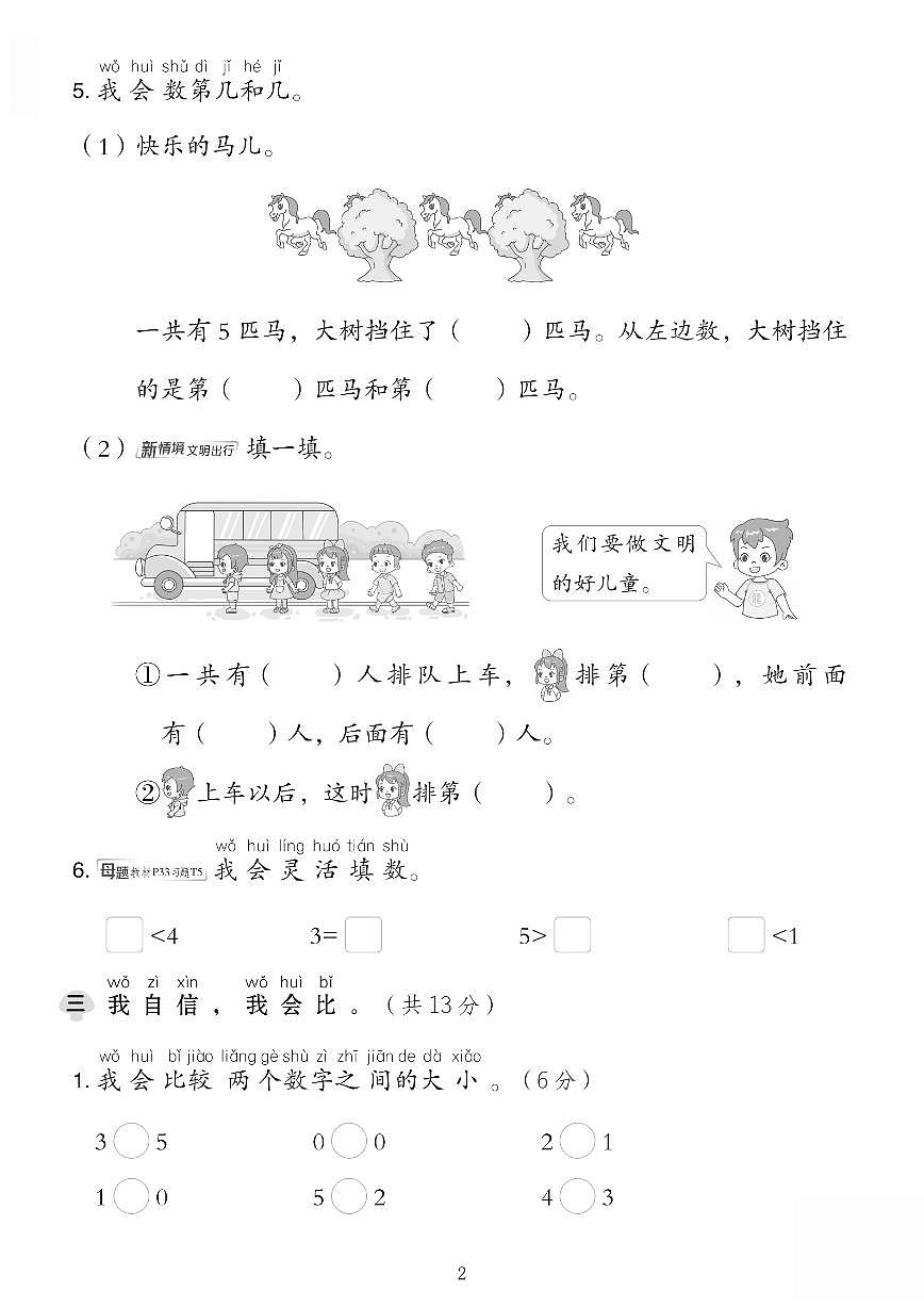 25年一年级上册数学(人教版)一单元达标测试卷含答案第2页
