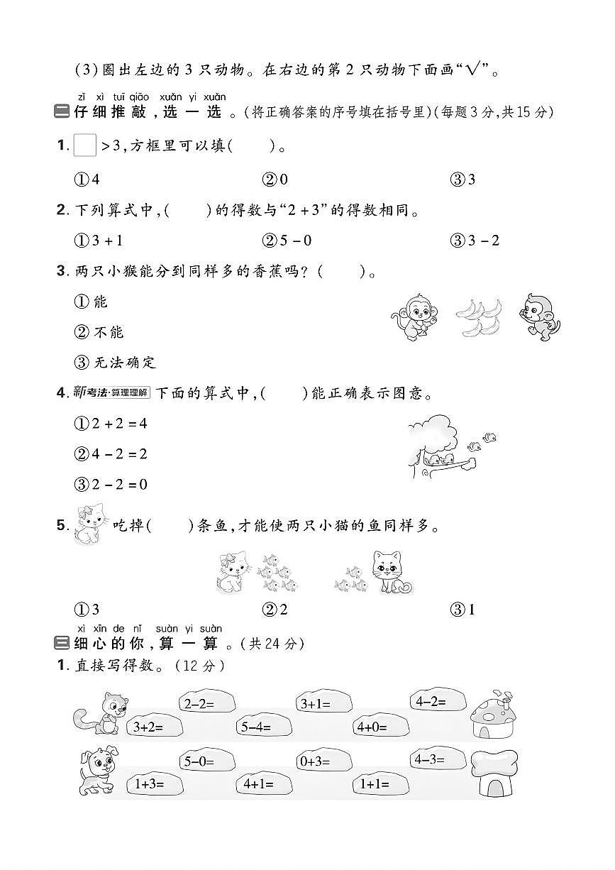 25年一年级上册数学(人教版)一单元达标检测卷含答案第2页