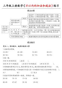 人教版三年级上册数学期末《万以内的加法和减法》练习
