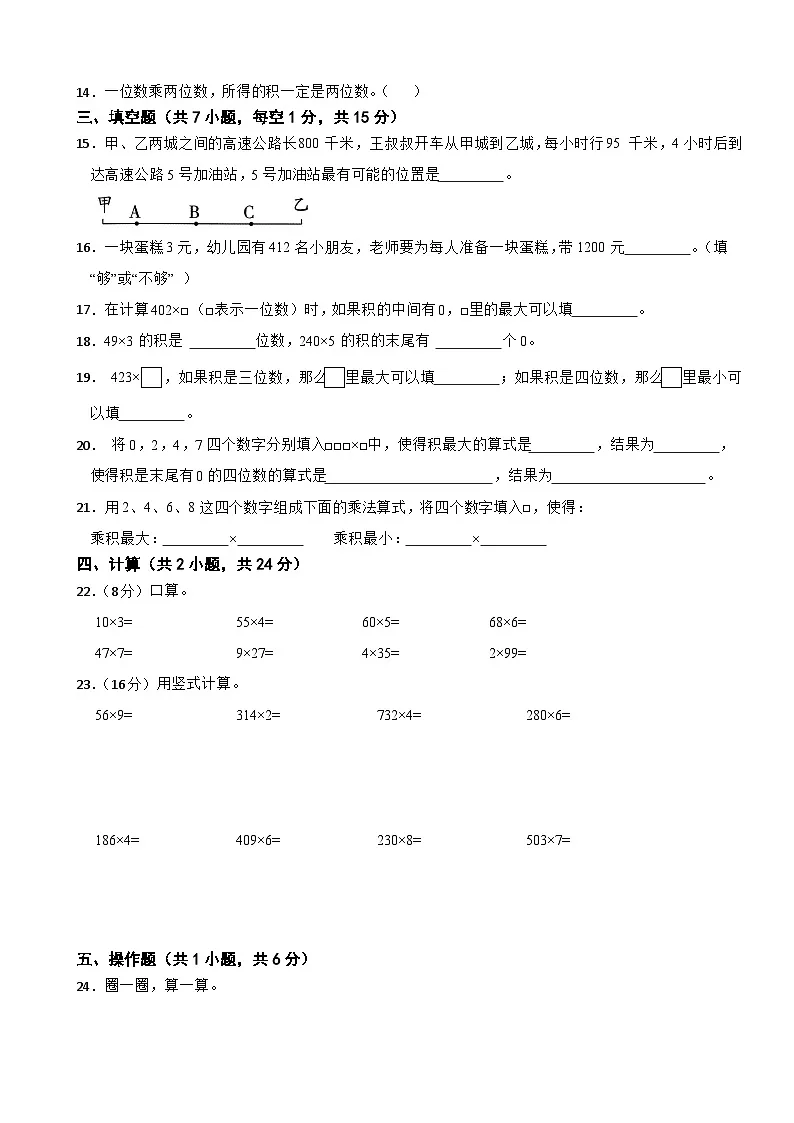 三年级数学上册第二单元 两、三位数乘一位数 单元测试题 苏教版(2024)第2页