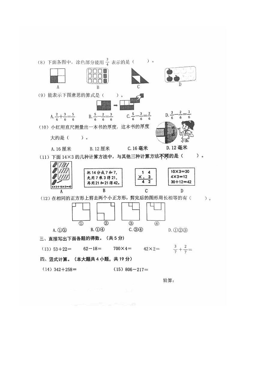 2024~2025学年北京市朝阳区三年级上期末考试数学试卷(含答案)第2页