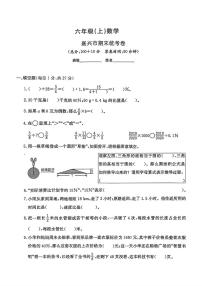 浙江省嘉兴市2024-2025学年六年级上学期期末考试数学试题及答案