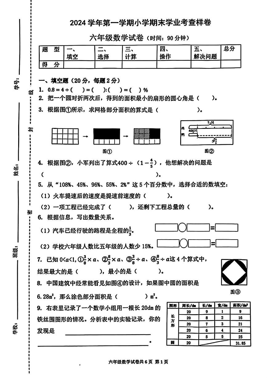 浙江省杭州市拱墅区2024-2025学年六年级上学期期末考试数学试题及答案 (2)