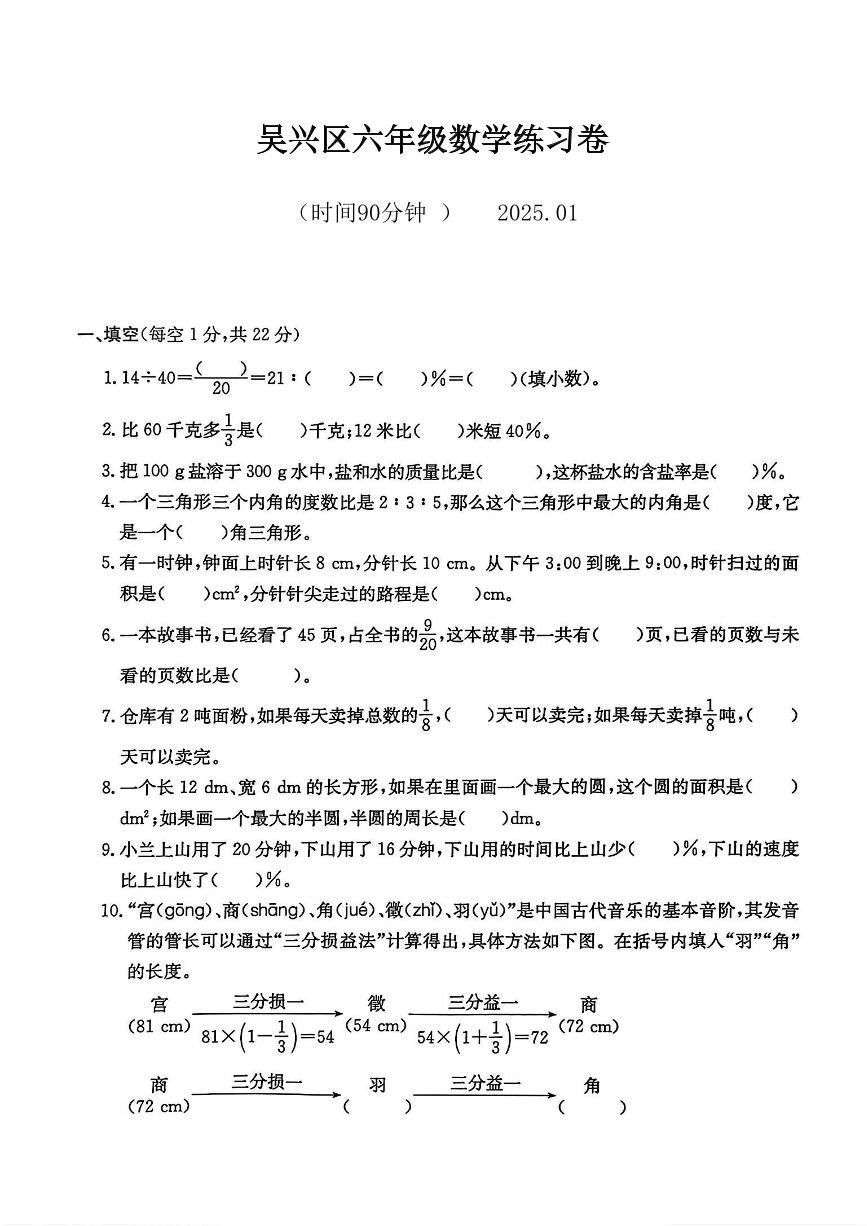 浙江省湖州市吴兴区2024-2025学年六年级上学期期末考试数学试题及答案