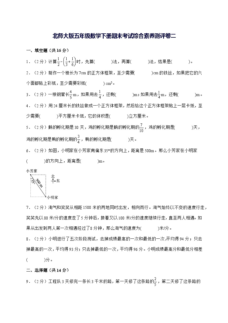 2025年（北师大版）五年级数学下学期期末考试综合素养测评卷二（附解析）