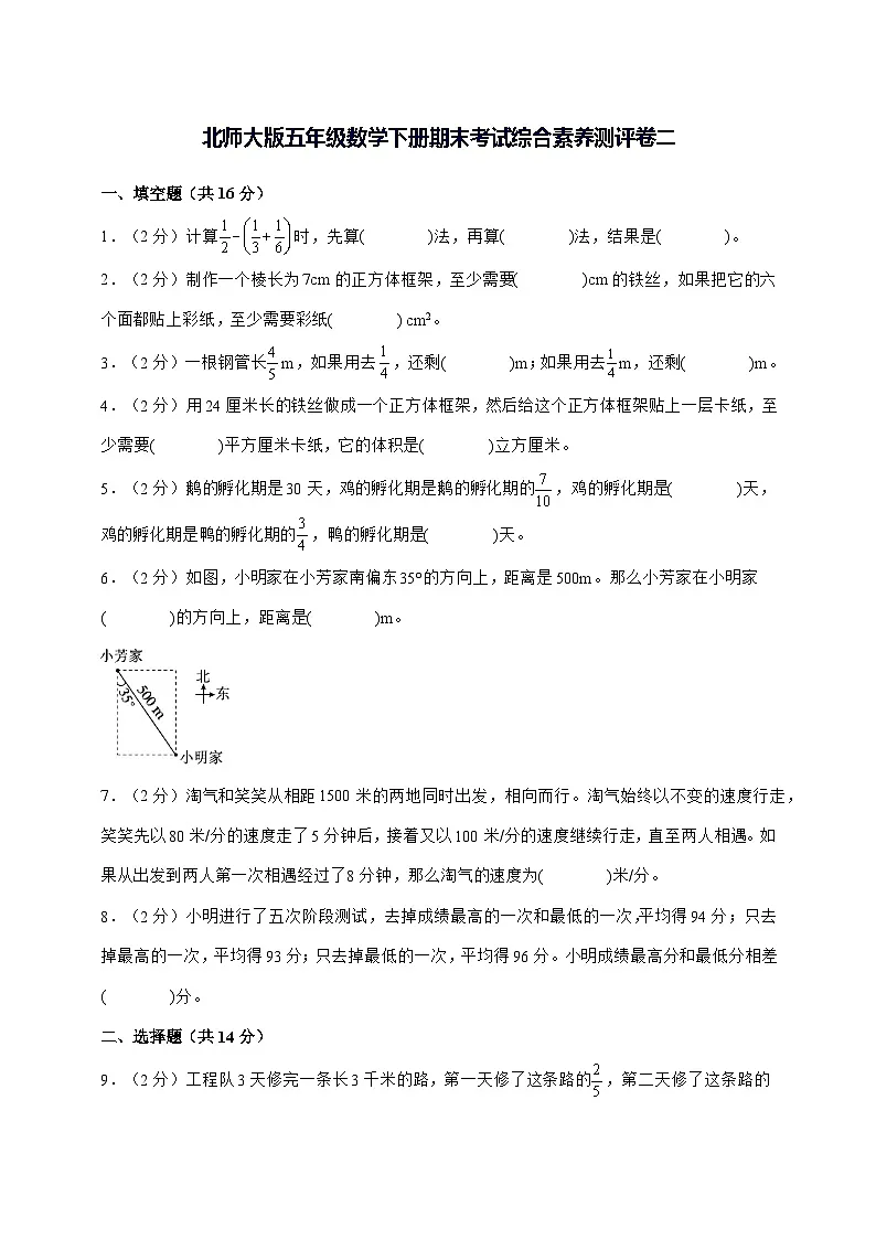 2025年(北师大版)五年级数学下学期期末考试综合素养测评卷二(附解析)第1页