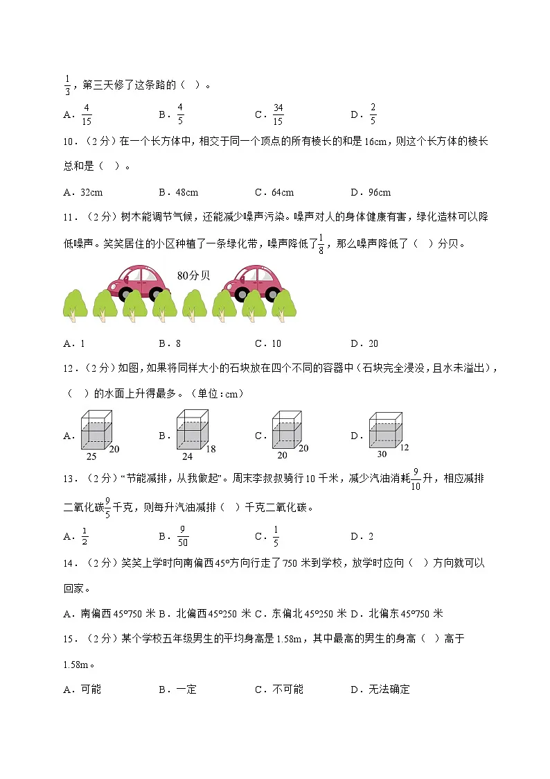 2025年(北师大版)五年级数学下学期期末考试综合素养测评卷二(附解析)第2页