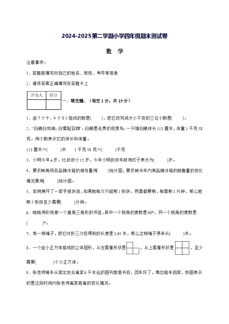 2025年小学数学四年级下学期期末模拟测试卷（北师大版）（附解析）