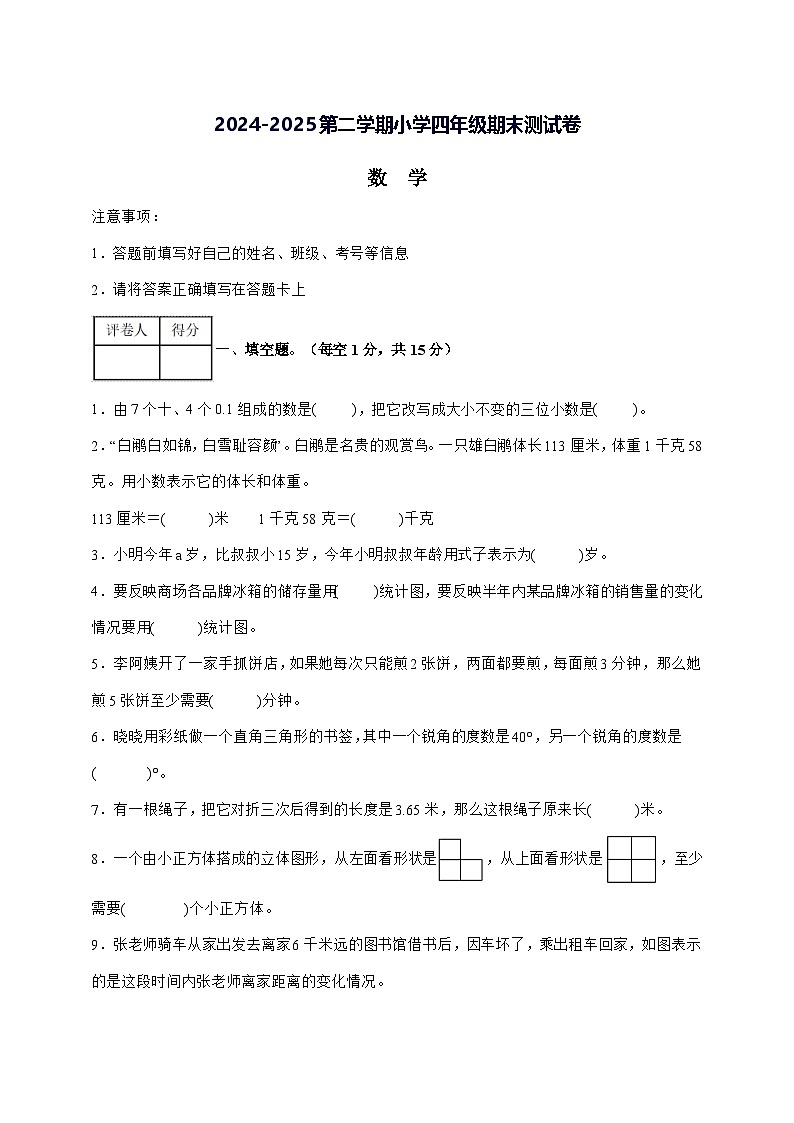 2025年小学数学四年级下学期期末模拟测试卷(北师大版)(附解析)第1页