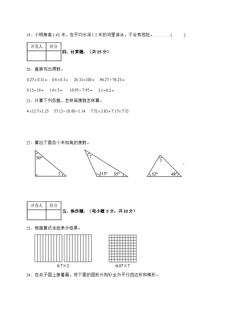 2025年小学数学四年级下学期期末模拟测试卷(北师大版)(附解析)第3页