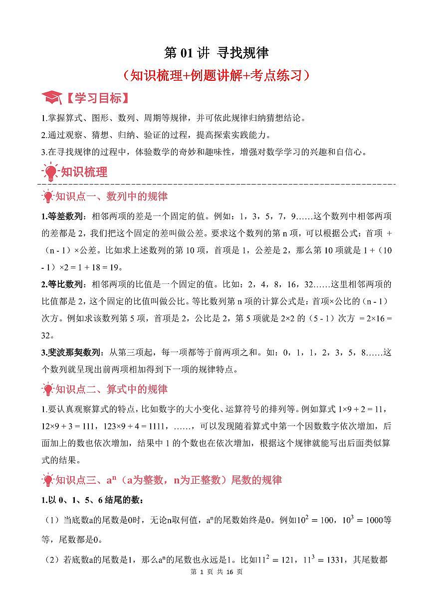 第01讲 寻找规律--四年级奥数培优讲义(解析版)第1页