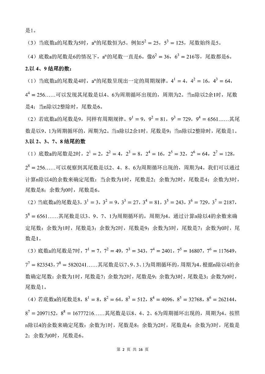 第01讲 寻找规律--四年级奥数培优讲义(解析版)第2页
